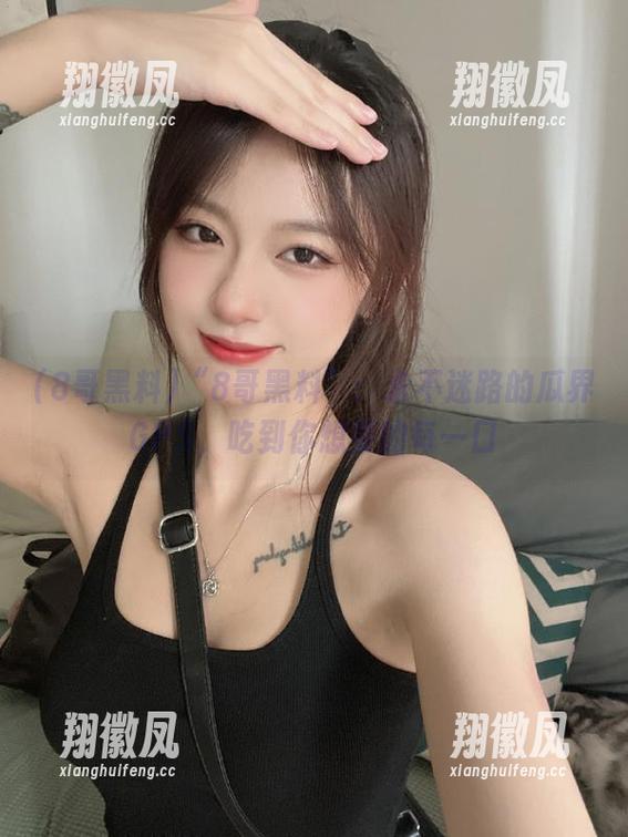 “8哥黑料”：永不迷路的瓜界GPS，吃到你想要的每一口