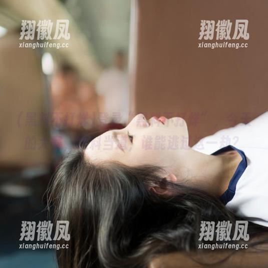 登录“黑料不打烊”，今天的大赛，黑料当道，谁能逃过这一劫？